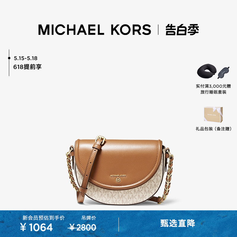 【甄选礼物】MICHAEL KORS Jet Set Charm 女士中号斜挎马鞍包