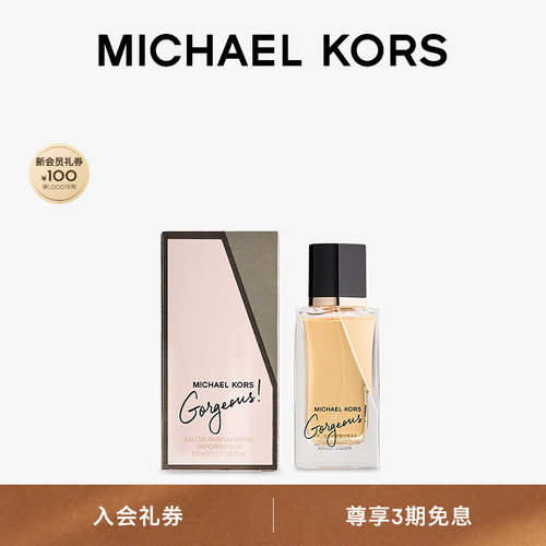 MKGorgeous璀璨如我香水