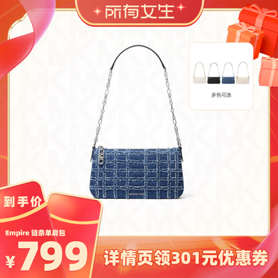 【所有女生的直播间】MK Empire链条单肩包
