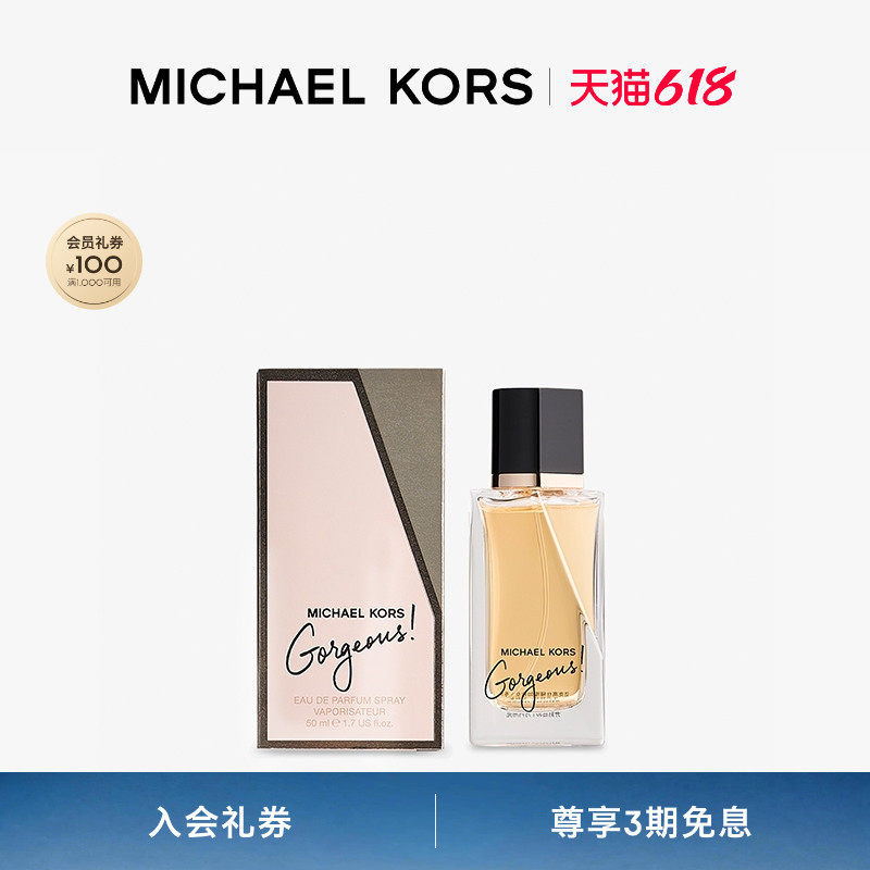 MKGorgeous璀璨如我香水