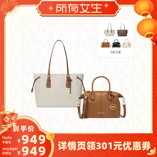 【所有女生直播间】MICHAEL KORS MK 手提包/Voyager托特包