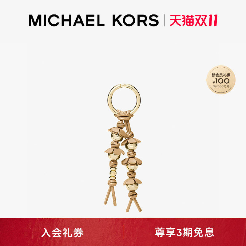 【双十一抢先购】MICHAEL KORS MK 创意花卉串珠包挂挂饰