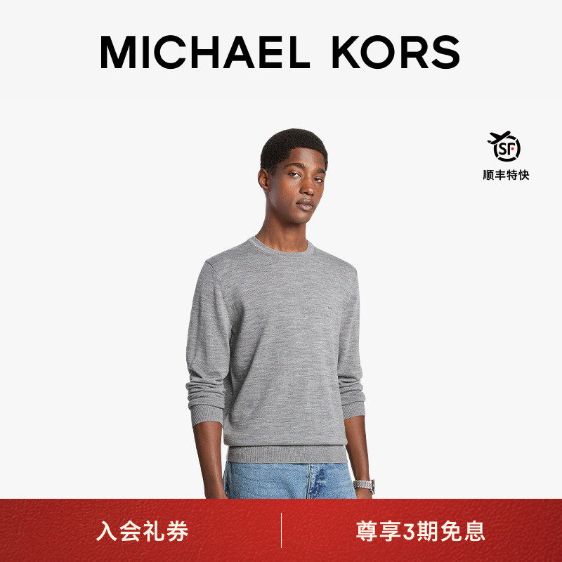 【檀健次同款】MK羊毛针织衫