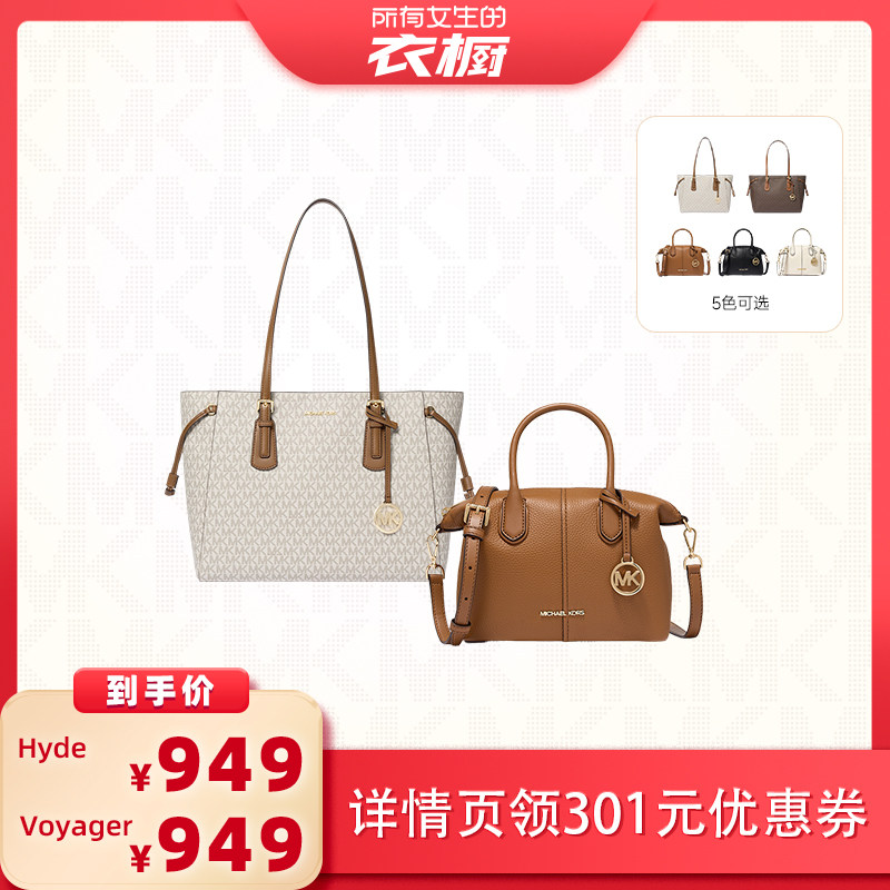 【所有女生的衣橱直播间】MICHAEL KORS MK 手提包/Voyager托特包