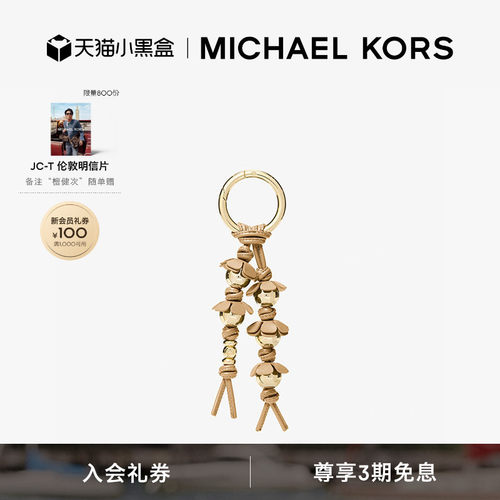 MK创意花卉串珠包挂挂饰