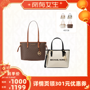 【所有女生直播间】MICHAEL KORS MK Jst短柄/长柄托特包