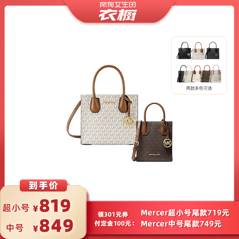 【所有女生的衣橱直播间】MICHAEL KORS MK超小号琴谱包/托特包