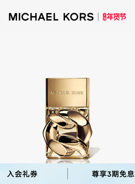 MICHAEL KORS MK Pour Femme 女士爱链香水