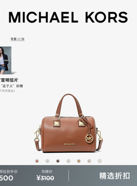【早春新品】MICHAEL KORS MK Grayson 女士小号波士顿包斜挎包