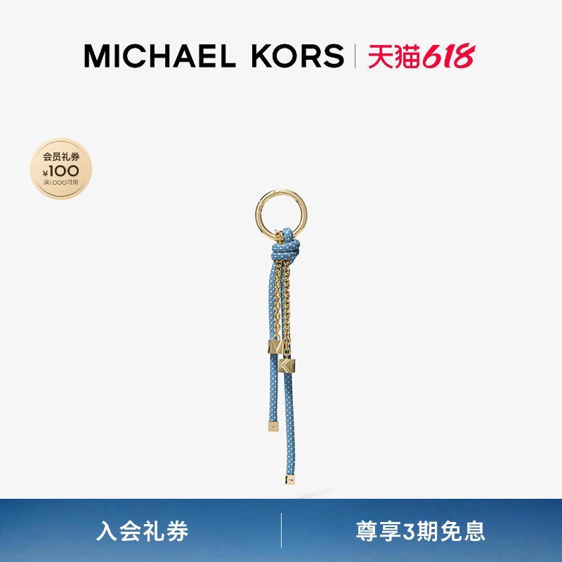 【檀健次同款】MICHAEL KORS 结扣链条吊坠钥匙扣挂饰