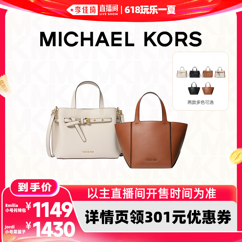 【李佳琦直播间618玩乐一夏】MK Emilia小号托特包/Jordi小号