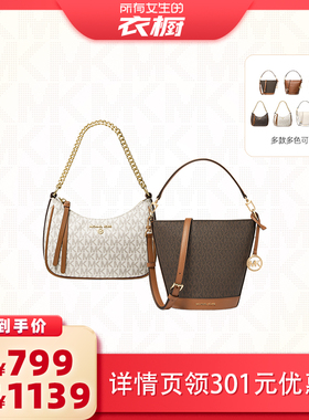 【所有女生的衣橱直播间】MICHAEL KORS MK Townsend水桶包麻将包