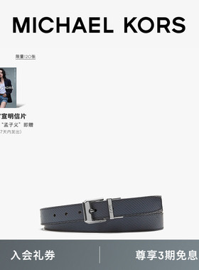 MICHAEL KORS MK 男士皮质金属扣皮带腰带