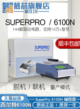 6100N编程器 适用于西尔特SUPERPRO/6100N 烧录器 通用烧写XELTEK
