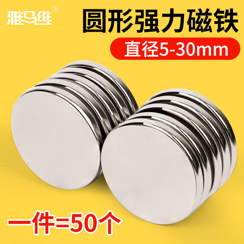 圆形磁铁吸铁石强磁雅马维100片图片