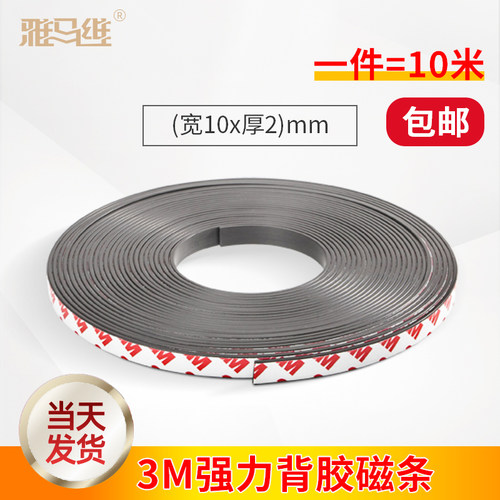 背胶强力长条条形磁铁