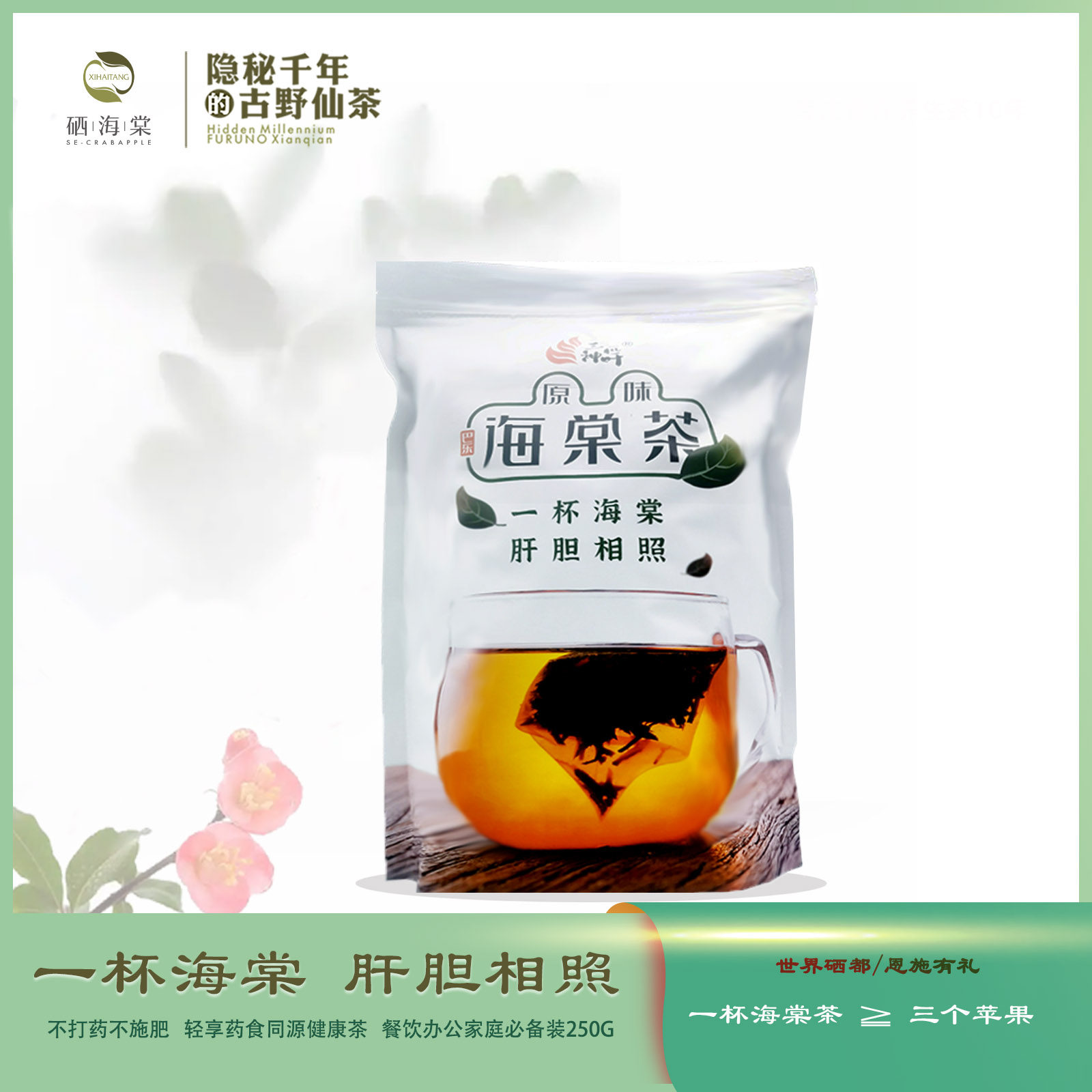 湖北省巴东县富硒高山海棠茶（餐饮用茶）2.5g*100包