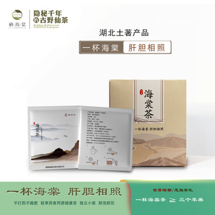 湖北硒都巴东益合青海棠茶林檎茶1g*15袋米色小方盒