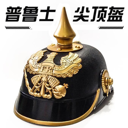 中世纪德国军官普鲁士塑料头盔