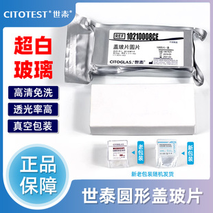 世泰免清洗圆形盖玻片圆盖片8/10/11/12/13/14/15/16/18/20/22/24/25mm显微镜圆片细胞爬片超白玻璃（100片）