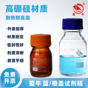 1000ml 500ml 2000ml橙盖高硼硅螺纹口丝口瓶试剂瓶透明棕色化学实验刻度瓶 250ml 蜀牛蓝盖试剂瓶100ml
