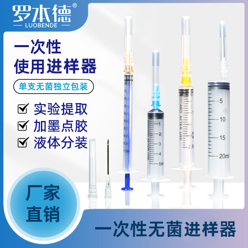 实验室点胶进样器1ml/2/5/10/20毫升进样器针筒针管无菌带针头