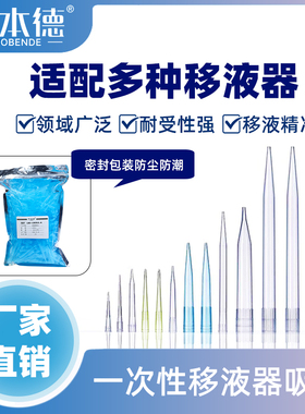 实验室爆款罗本德一次性移液器枪头耐腐蚀耐酸碱滤芯吸头10/100/200/300/500ul/1ml/5ml/10ml无菌无酶长枪头