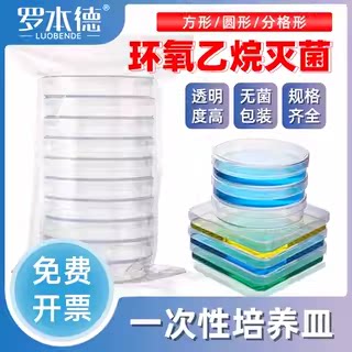 微生物无菌塑料培养皿35/60/90/160/200实验室灭菌高品质加厚袋箱装平皿细胞细菌圆形方形10*10/13*13刻度线