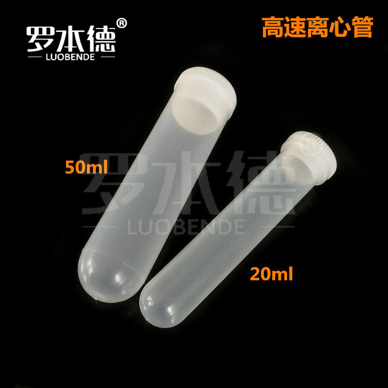 20ml/50ml高速离心管 塑料试管 插口离心管 白盖ep管 50/100只/包
