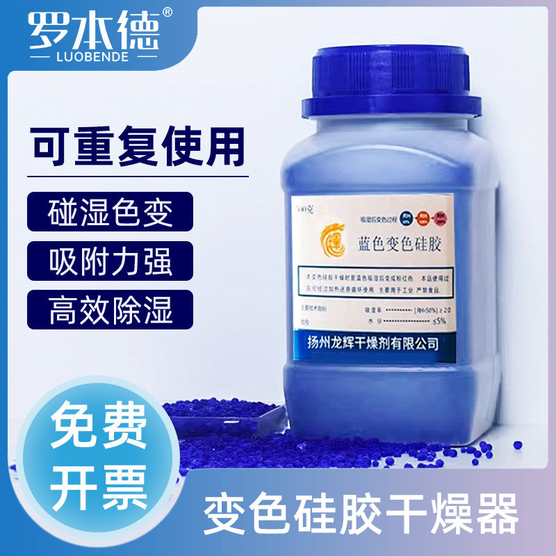 实验室用500g变色硅胶蓝色干燥剂相机钢琴电子产品变压器试剂工业化学纯矽胶颗粒吸湿吸水防潮剂瓶装家用包邮