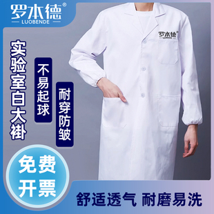 罗本德实验室工作服男女款加厚防酸碱防水白大褂防污透气纯棉大褂医护学生科研化工实验服透气长袖/短袖可选