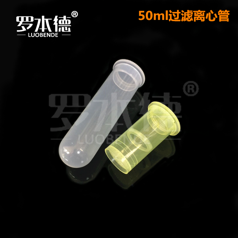 50ml过滤离心管 滤芯圆底塑料大滤器   单支价格