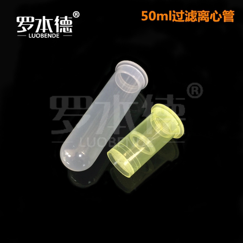 50ml过滤圆底塑料离心管单支价格