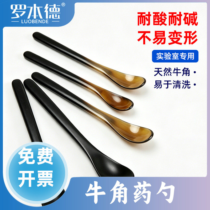 实验室牛角药勺单头双头微量称量勺 3*1 三件套防静电取样勺 14/16/18/20/22cm 试剂称样勺实验耗材