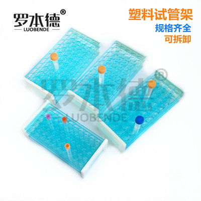 塑料拼装试管架13mm50孔 16mm50孔 18mm40孔 18mm50孔三层可拆  多功能离心管架