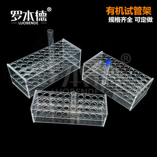 罗本德 有机玻璃试管架 孔径13/ 16/19/21/26mm 亚克力比色管架30 /40/ 50孔 可定制