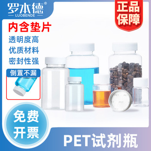 罗本德实验室爆款15/30/50/100/250ml毫升塑料试剂瓶带盖密封小药瓶大口径透明PET样品瓶加厚液体分装瓶空瓶