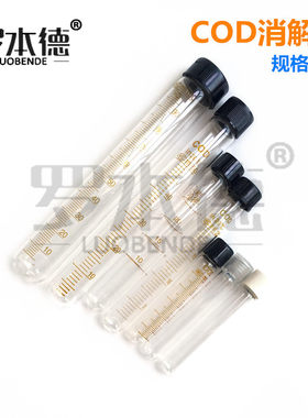 COD消解管水解螺口刻度带盖垫