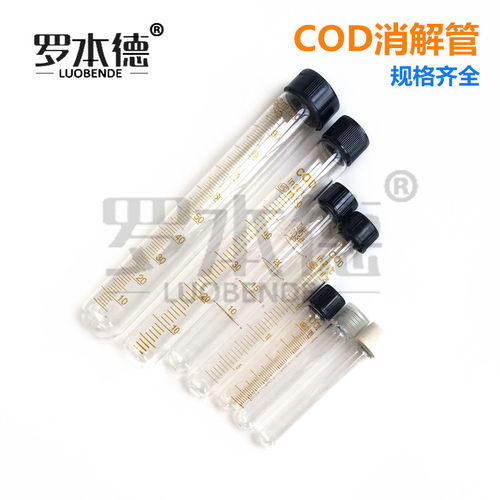 COD消解管水解螺口刻度带盖垫