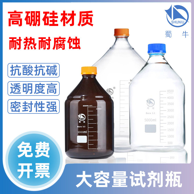 蜀牛玻璃蓝盖试剂瓶螺纹口丝口瓶GL45高硼硅玻璃广口瓶蓝盖瓶3000/5000/10000/20000ml大容量耐高温样品瓶