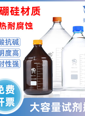 蜀牛玻璃蓝盖试剂瓶螺纹口丝口瓶GL45高硼硅玻璃广口瓶蓝盖瓶3000/5000/10000/20000ml大容量耐高温样品瓶