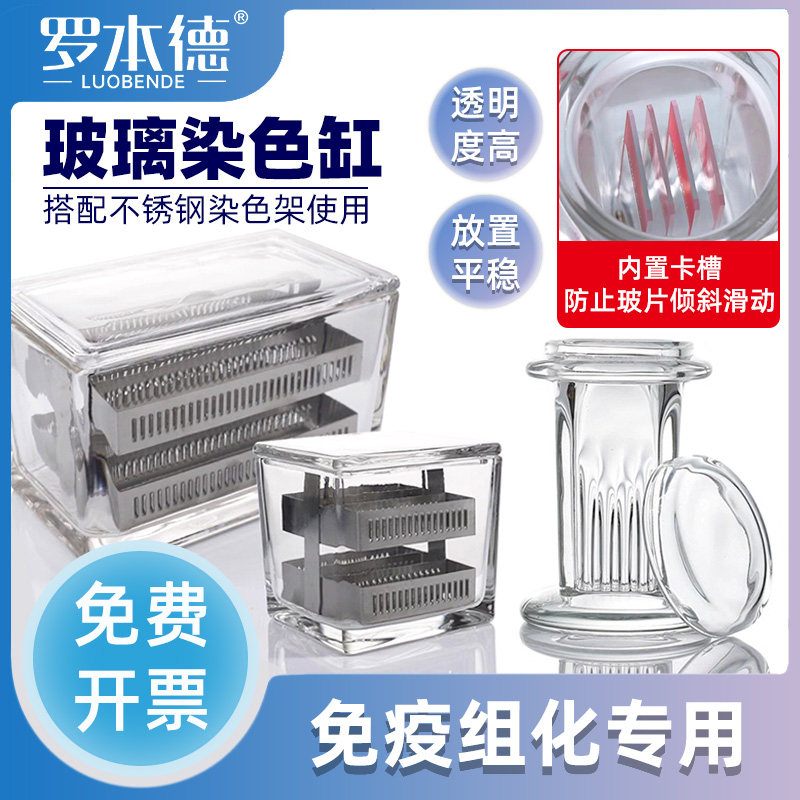 高品质玻璃染色缸加厚料透明带盖5/9/10/26/30/60装载玻片染色缸立式卧式圆形福尔马林液浸泡瓶化学实验室用