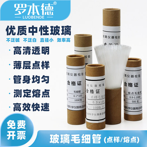 实验室用玻璃熔点毛细管1000支