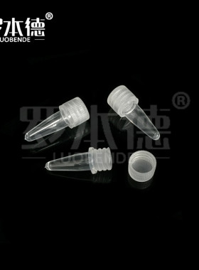 罗本德 螺口200ul/0.2ml 离心管 PCR管 ep管 1000支/包 防开口