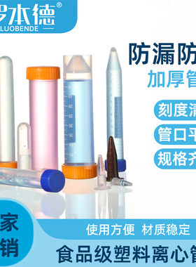 塑料离心管ep管试管pcr管种子瓶0.2 1.5 5 10 15 30 50ml100ml连盖圆底尖底刻度微量实验室丰年虾花籽分装瓶