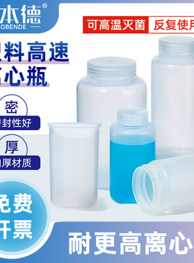 塑料高速离心瓶ep管pcr管种子瓶螺口平底连盖加厚耐高温耐腐蚀150/250/300/500/1200ml带刻度丰年虾花籽瓶