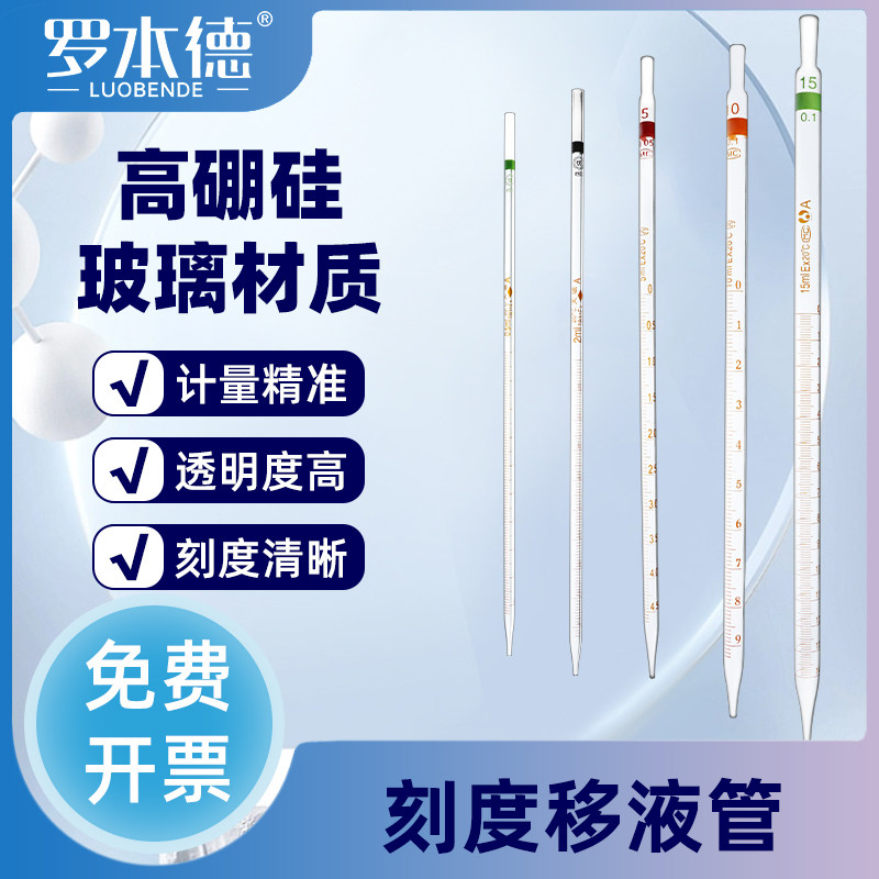 A级过检天玻刻度10ml吸管移液管图片