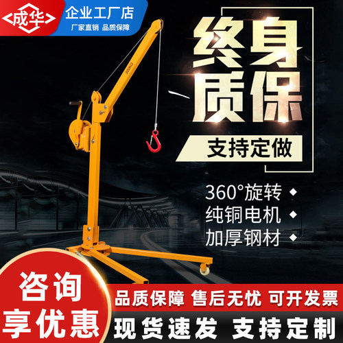移动小型便携式可折叠吊机手摇
