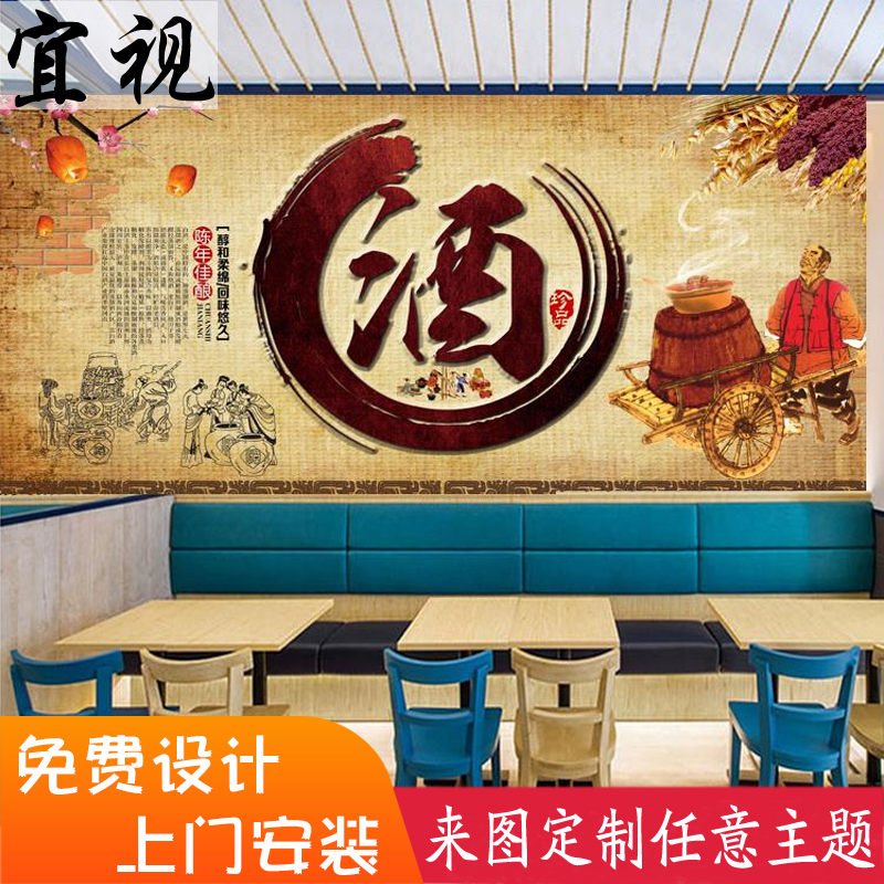 复古中式酒文化酒坊传统酿酒白酒酒店装饰大型壁画背景墙纸壁纸图片