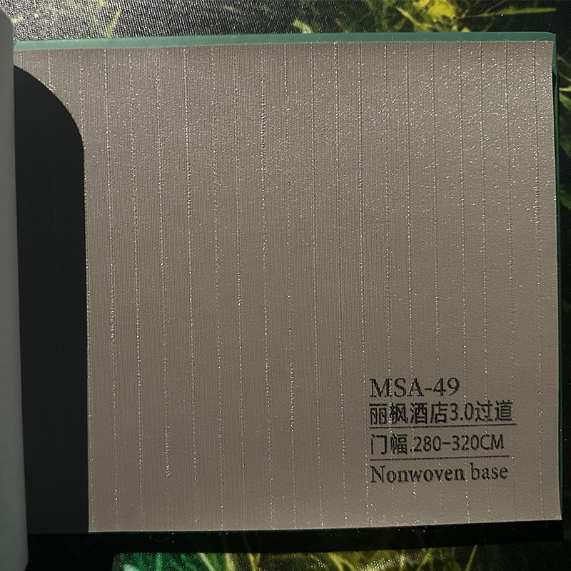 丽枫3.0酒店专用墙布 2.8米高PVC工程无缝墙布防水阻燃壁布定制